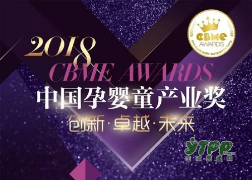 2018 CBME AWARDS中國孕嬰童產業獎